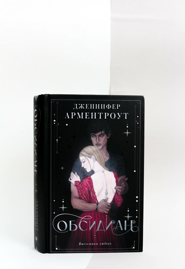 Дженнифер Арментроут. Обсидиан