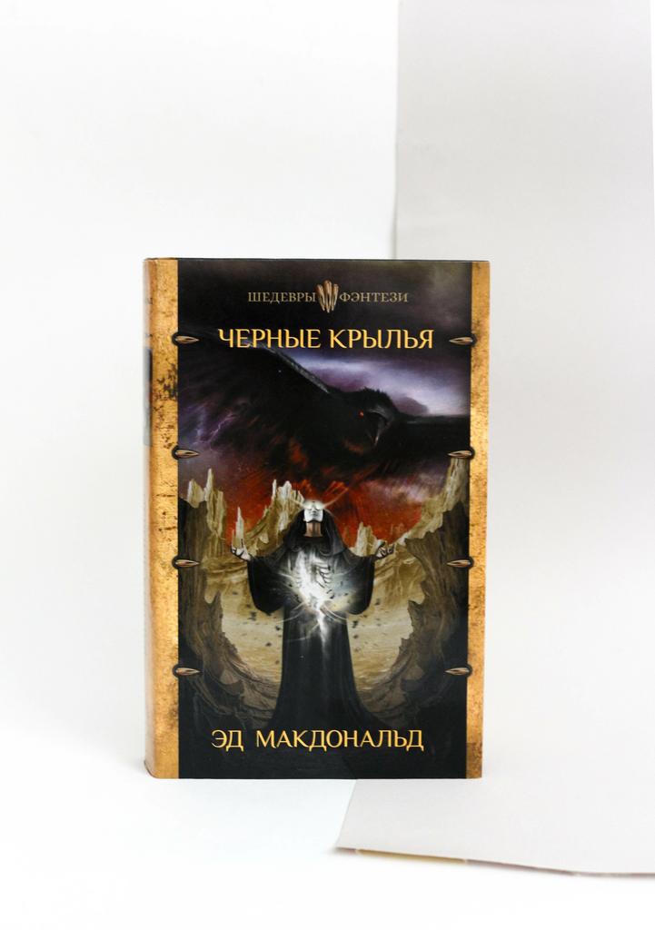Эд Макдональд. Черные крылья. Печать ворона. Книга первая