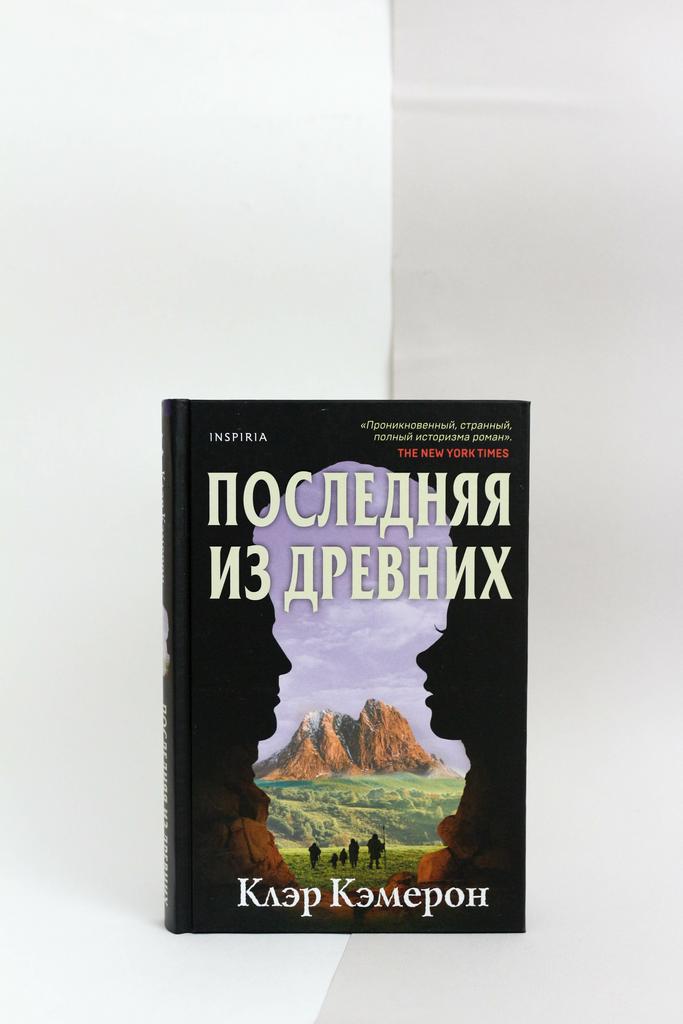 Клэр Кэмерон. Последняя из древних