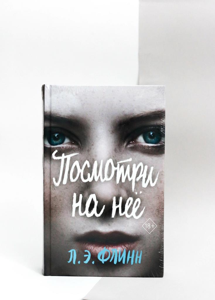 Лори Флинн. Посмотри на неё