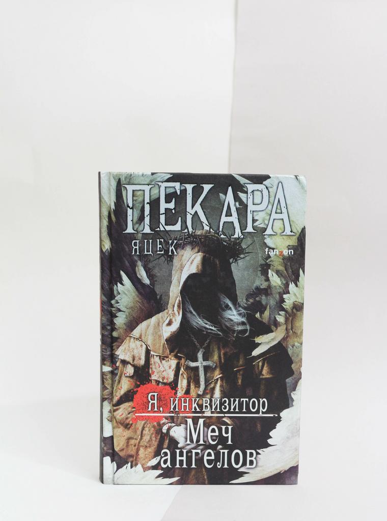 Яцек Пекара: Меч ангелов