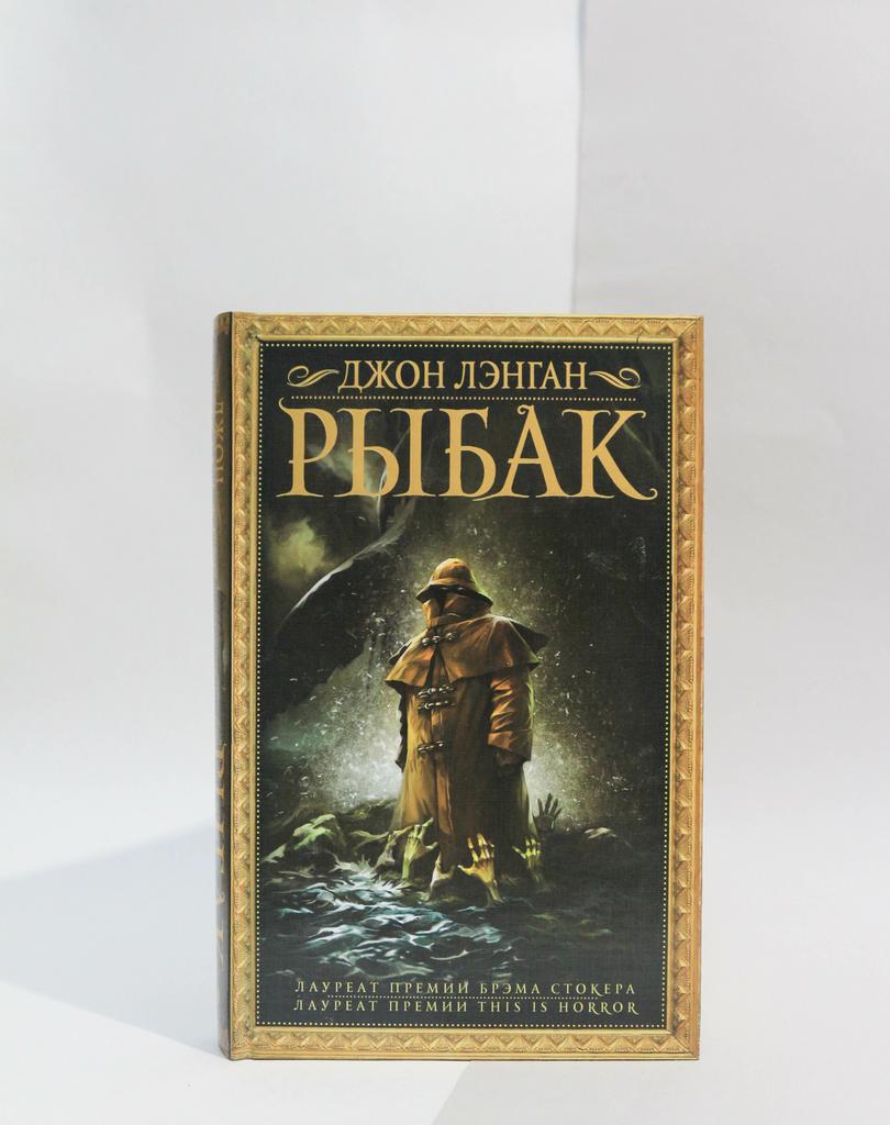 Джон Лэнган: Рыбак