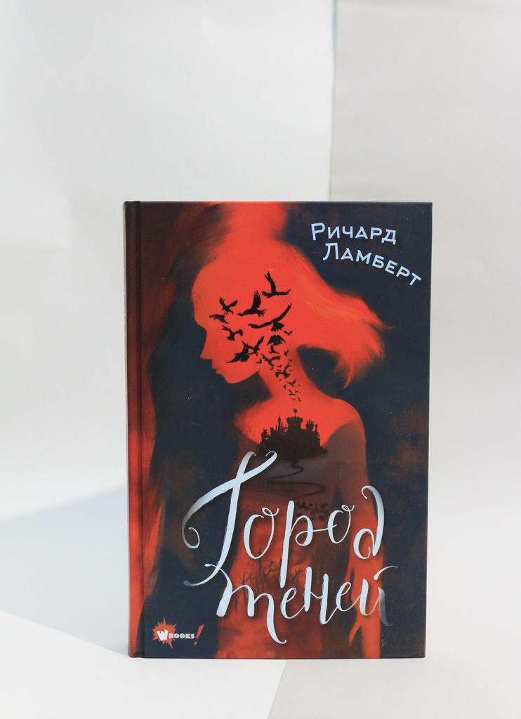 Ричард Ламберт: Город теней