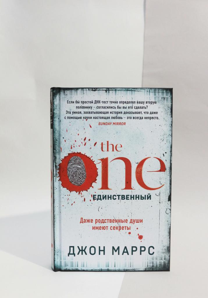 Джон Маррс. The One. Единственный в твердом переплете