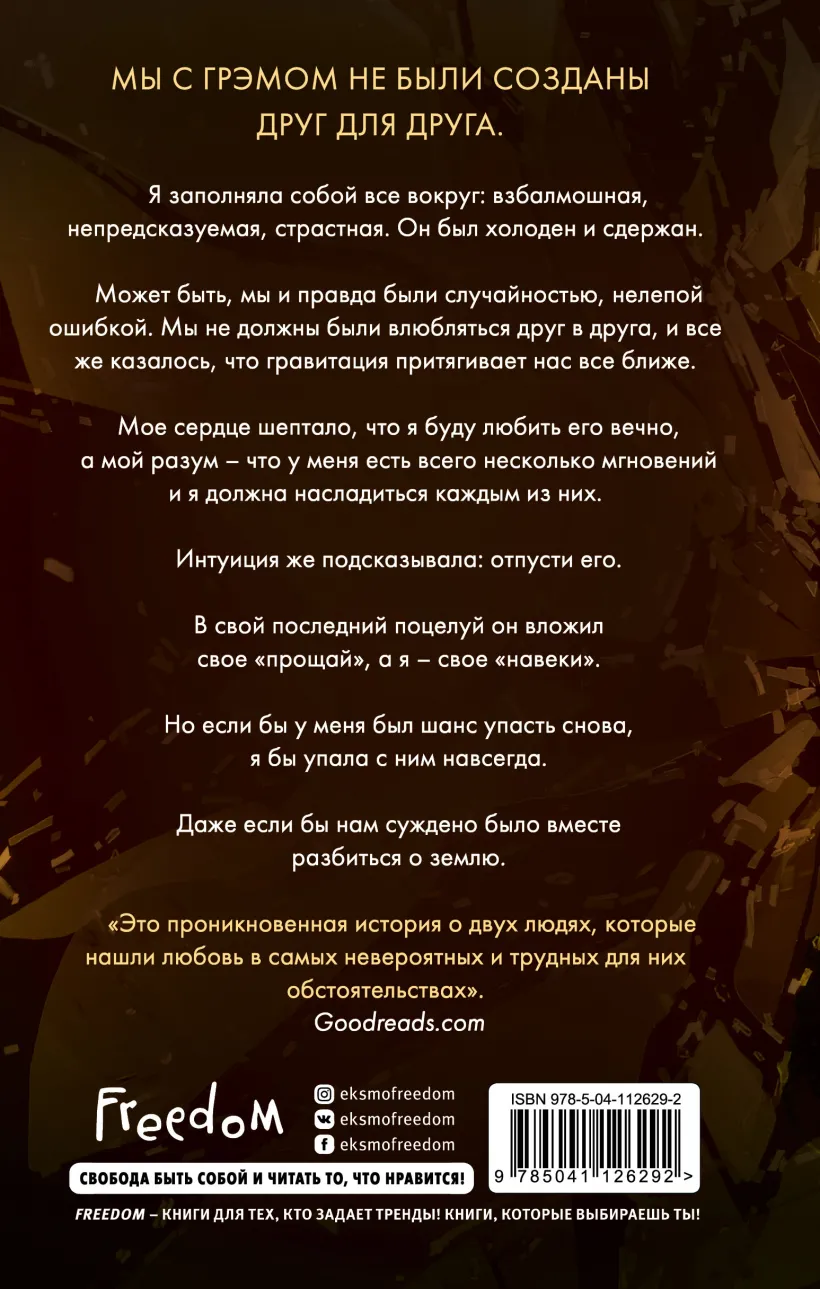 Бриттани Ш.Черри - Земля, о которую мы разбились