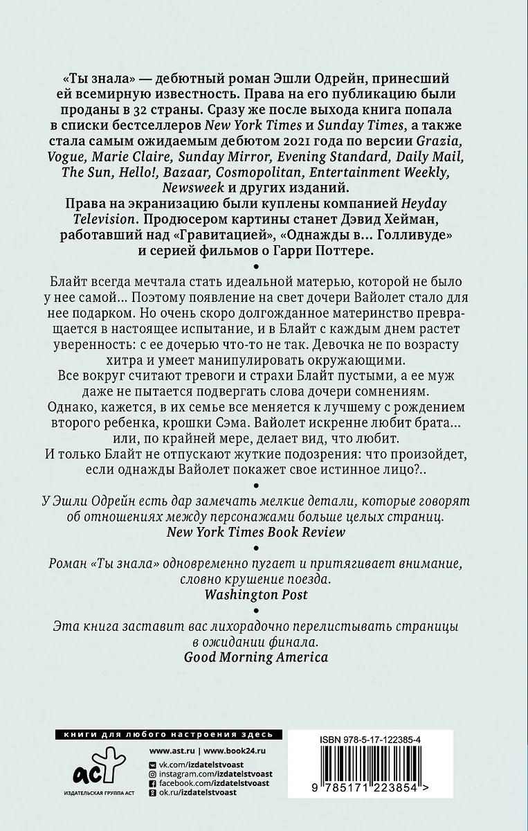 Эшли Одрейн. Ты знала