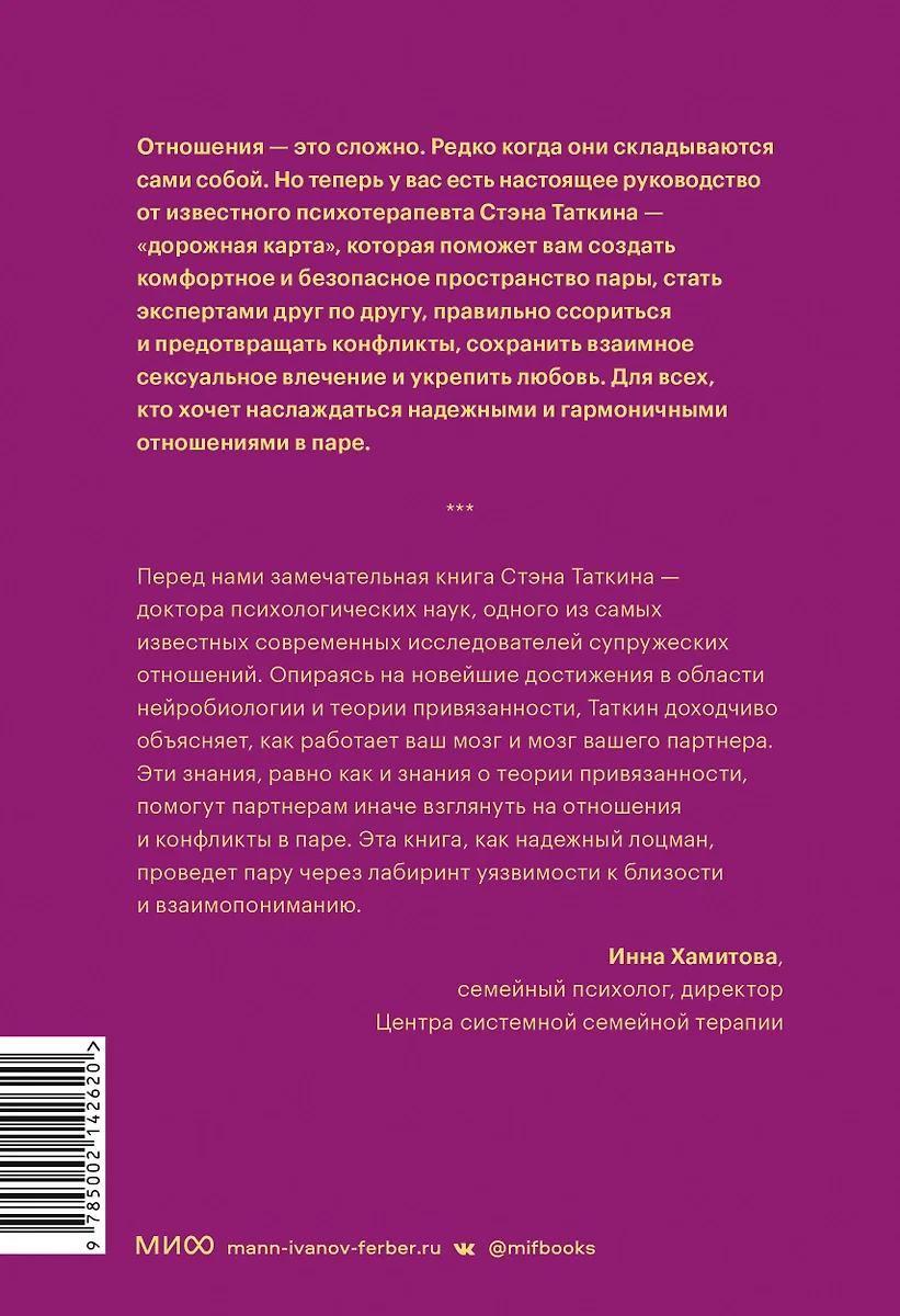 Стэн Таткин. Созданы для любви