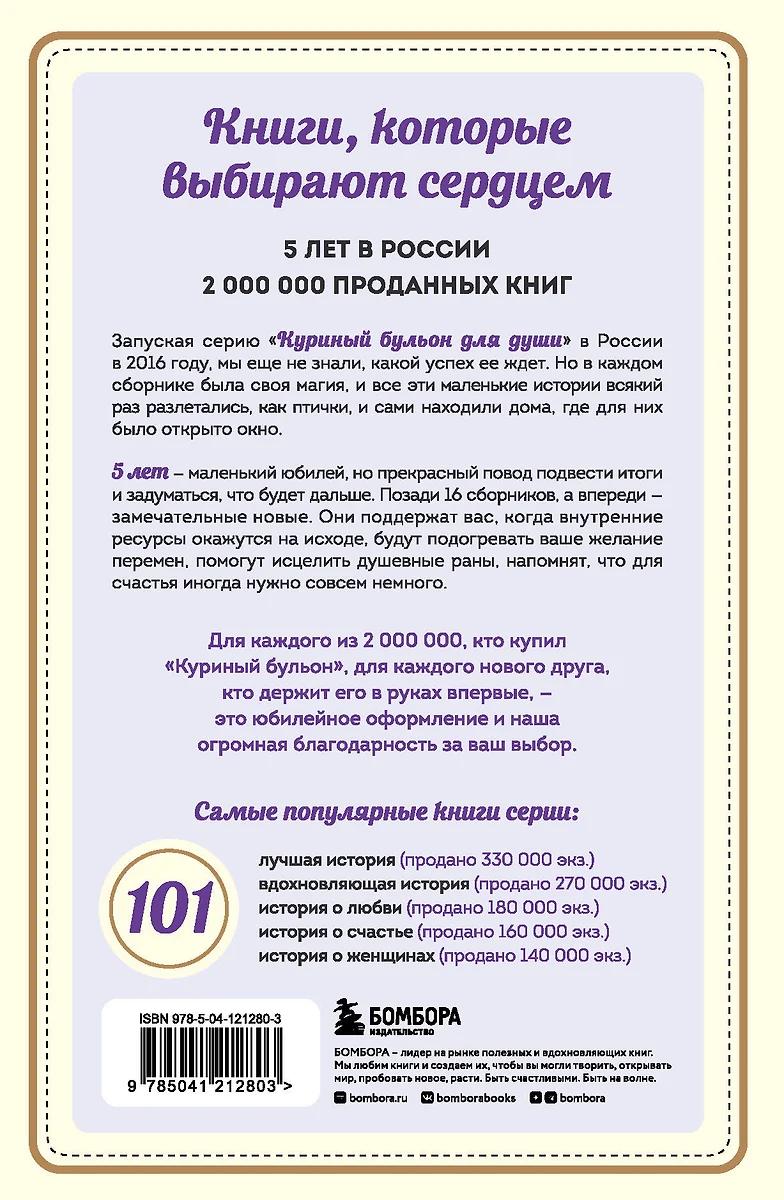 Куриный бульон для души. Мы сильнее наших страхов
