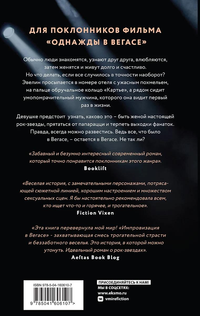 Кайли Скотт. Импровизация в Вегасе