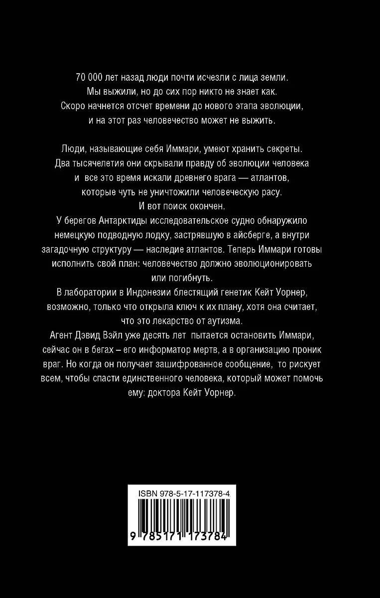 А. Дж. Риддл. Ген Антлантиды