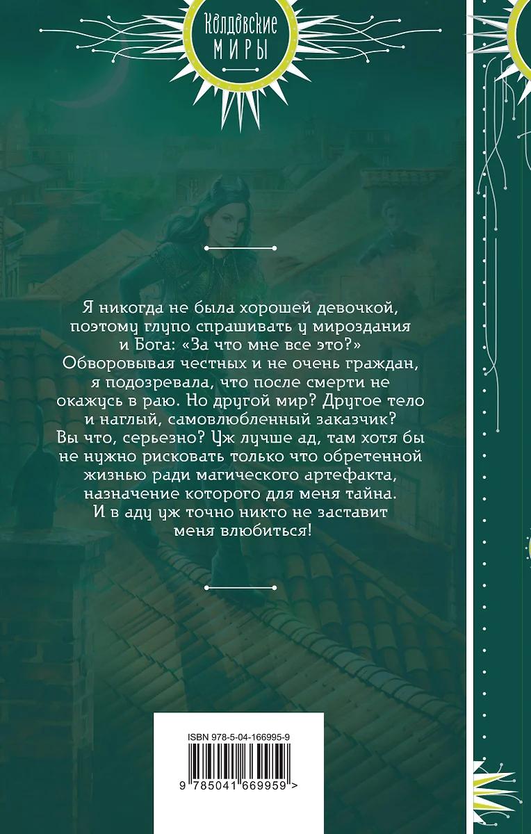 Анна Одувалова. Воровка с того света