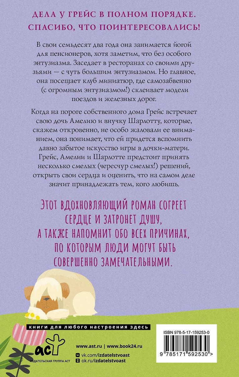 Элеанор Рэй. Искусство игры в дочки-матери