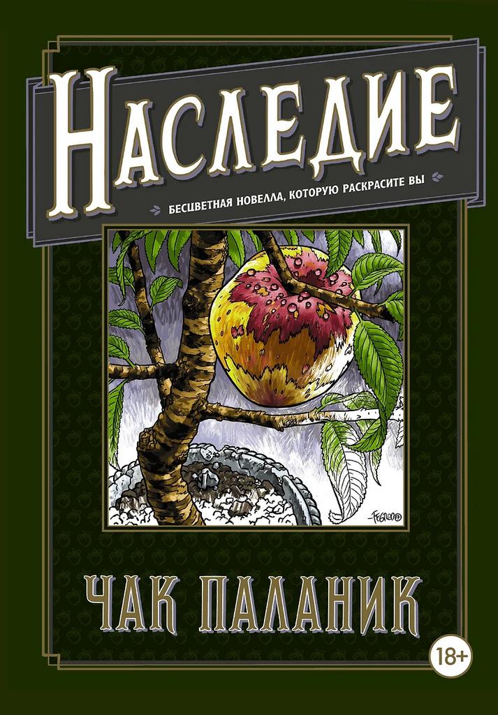 Чак Паланик. Наследие