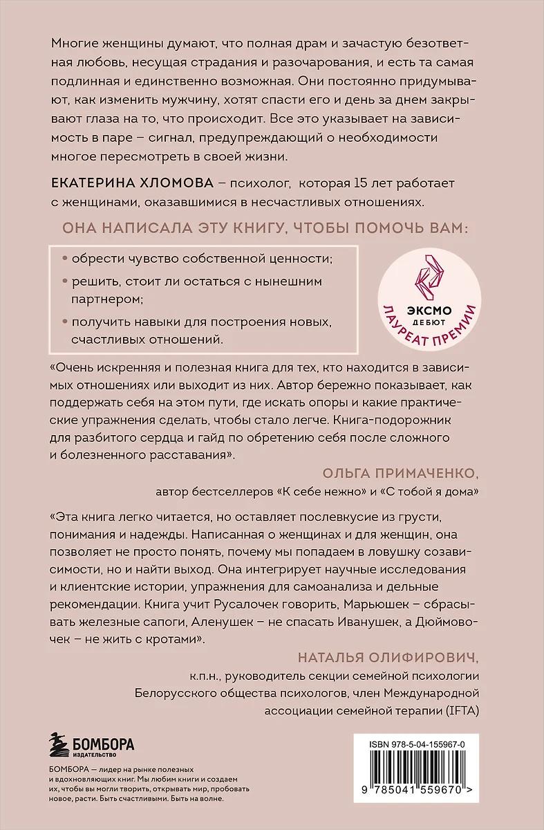 Екатерина Хломова. Я (не) могу без тебя