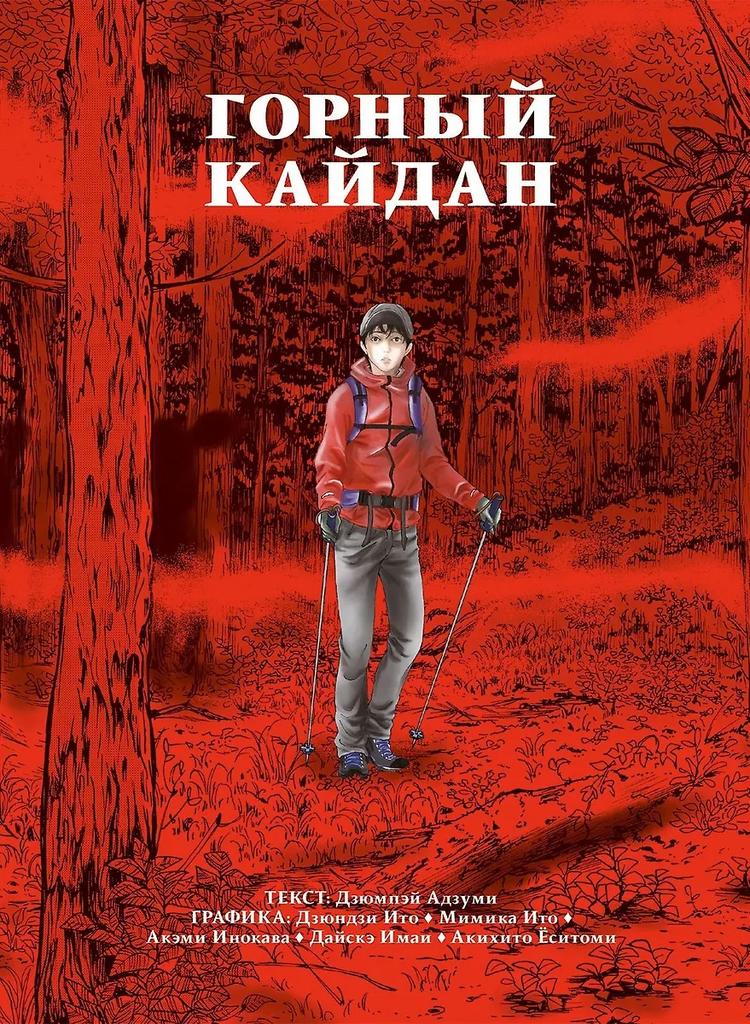 Дзюмпэй Адзуми. Горный кайдан