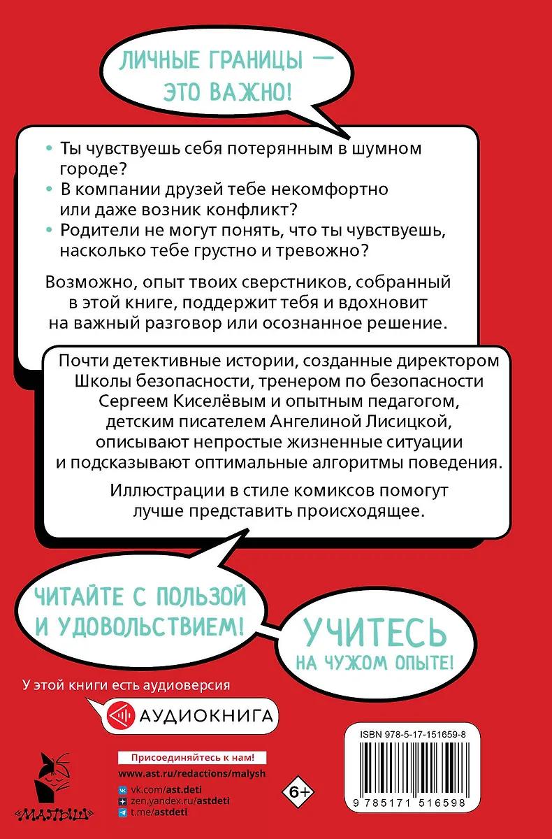 Сергей Киселев, Ангелина Лисицкая. Меня нельзя обижать!