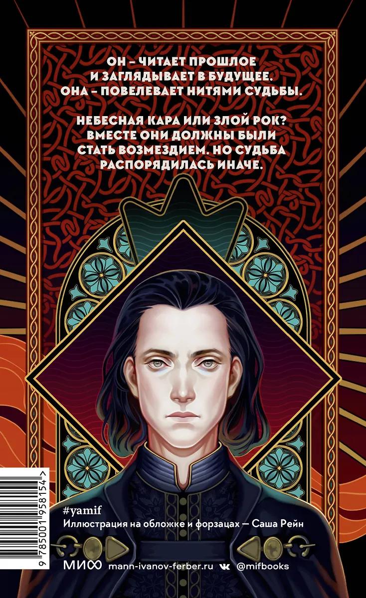 Ксения Власова. Рок и Кара