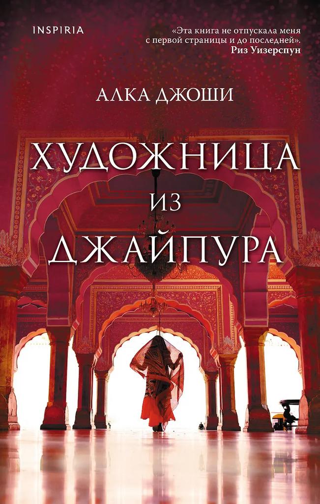 Алка Джоши. Художница из Джайпура