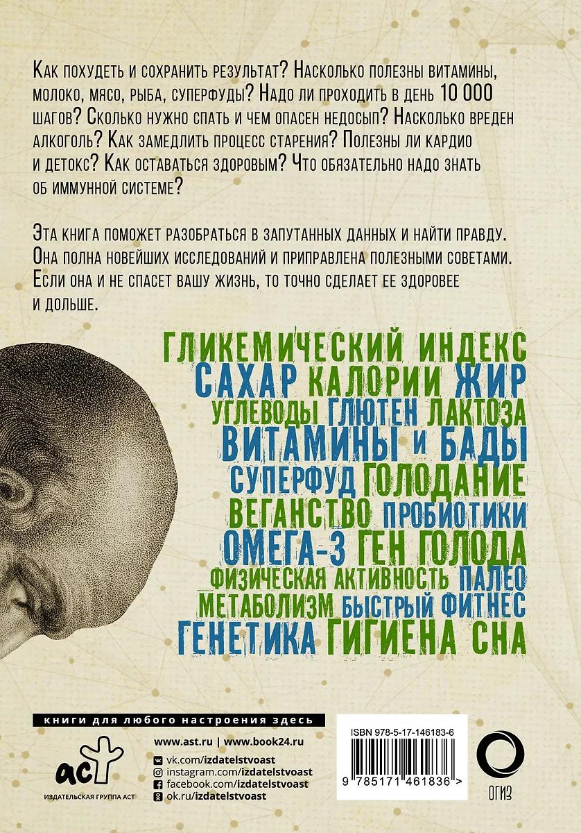 Грэм Лоутон. Взламывая организм человека