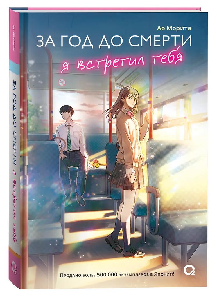 Ао Морита. За год до смерти я встретил тебя