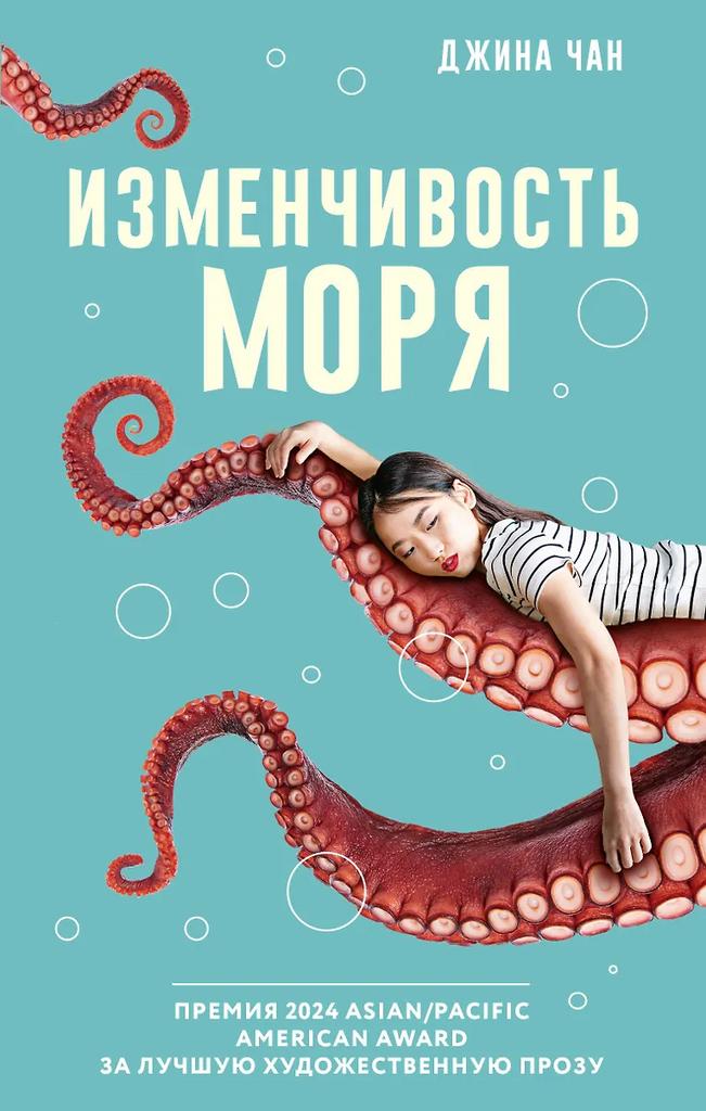 Джина Чан. Изменчивость моря