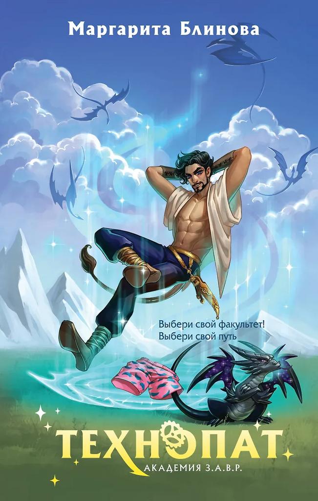 Маргарита Блинова. Технопат