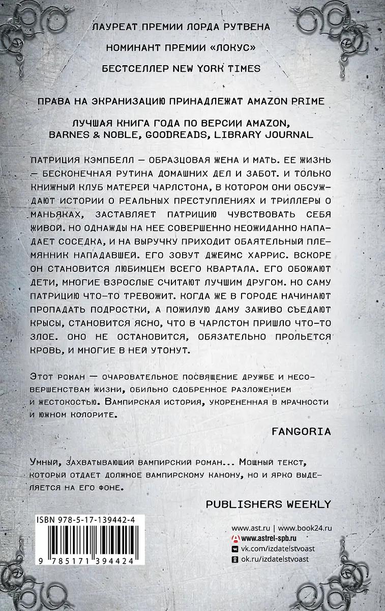 Грейди Хендрикс. Руководство по истреблению вампиров от книжного клуба Южного округа: роман18+ Грейди ХендриксРуководство по истреблению вампиров от книжного клуба Южного округа: роман.
