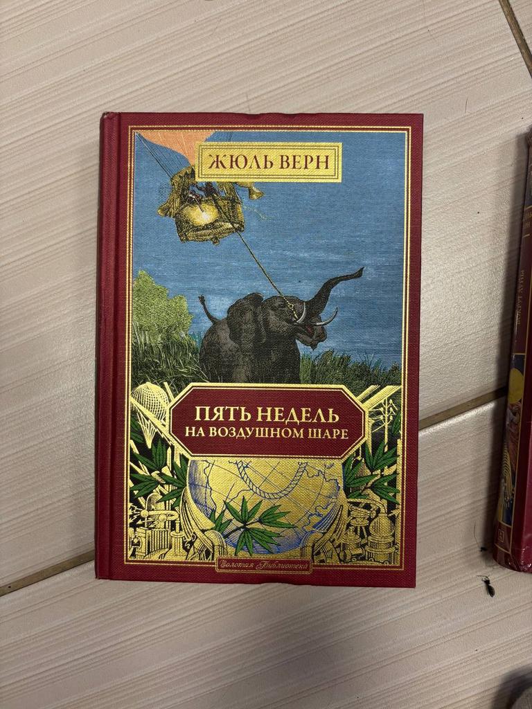 Жюль Верн. Пять недель на воздушном шаре