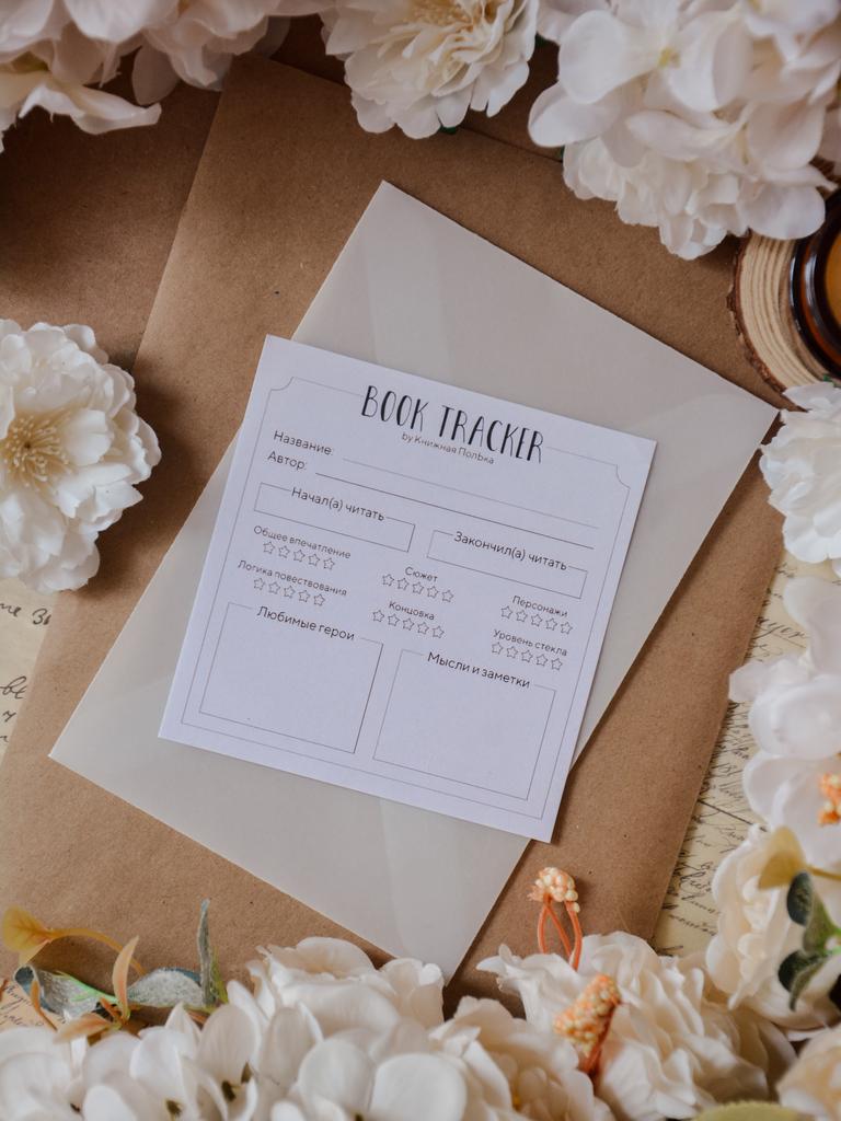 Трекер для чтения