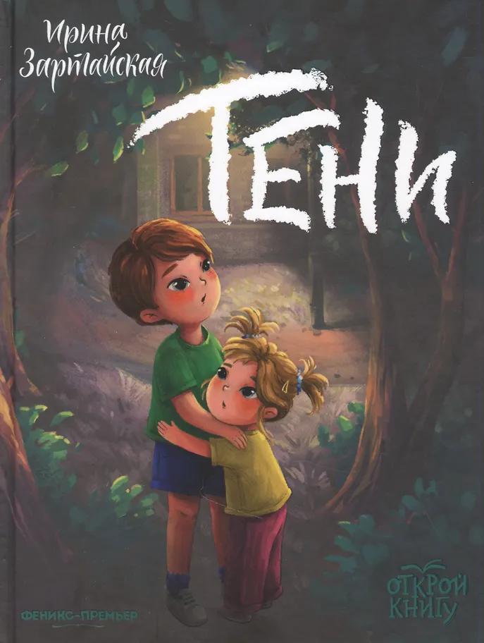 Юлия Зартайская. Тени