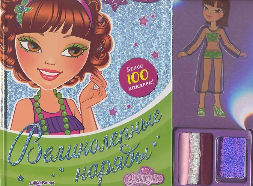 Великолепные наряды