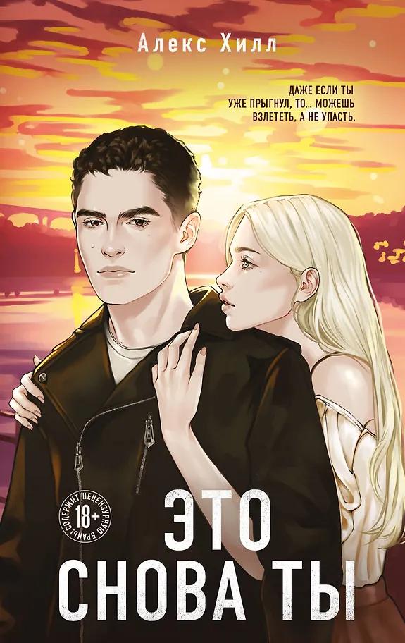 Алекс Хилл. Это снова ты