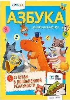 Т. Свирид. Азбука. 33 буквы в дополненной реальности