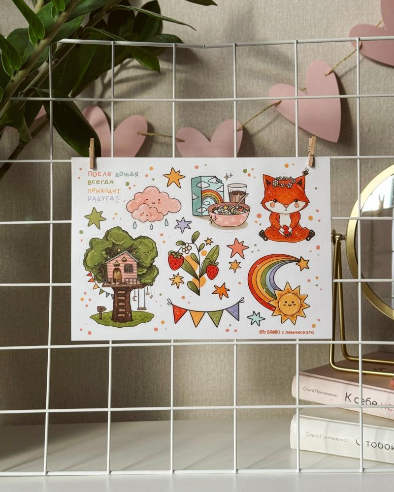 Это важно. Стикерпак А5 "Радуга после дождя"