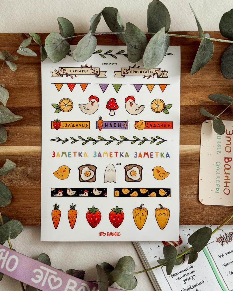 Это важно. Стикерпак А5 "Заметка"