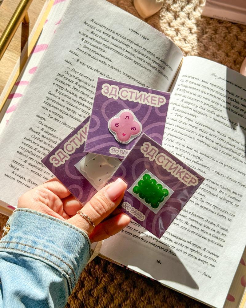 Это важно. 3D-стикеры