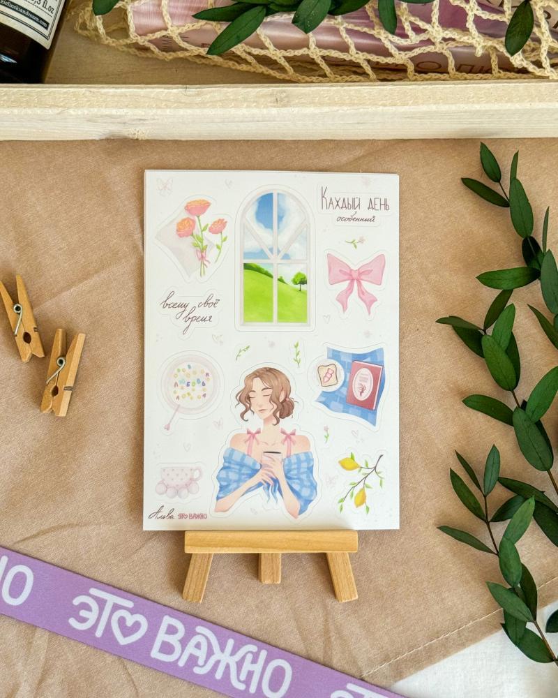 Это важно. Стикерпак А6 "Каждый день особенный"