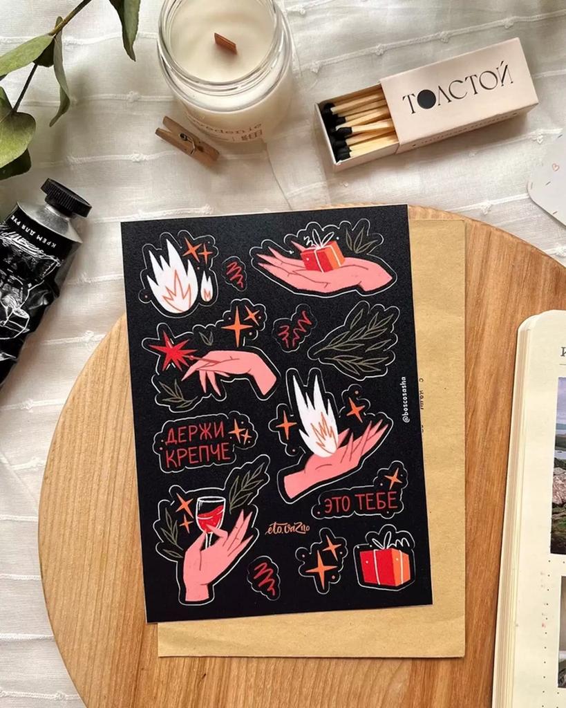 Это важно. Стикерпак А6 "Держи крепче"