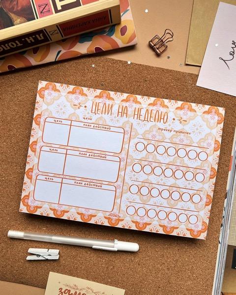 Это важно. Планер А5. "Цели на неделю"