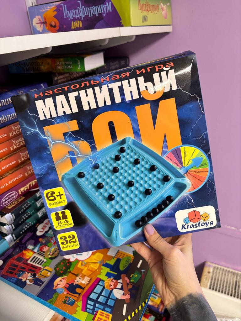 Магнитный бой