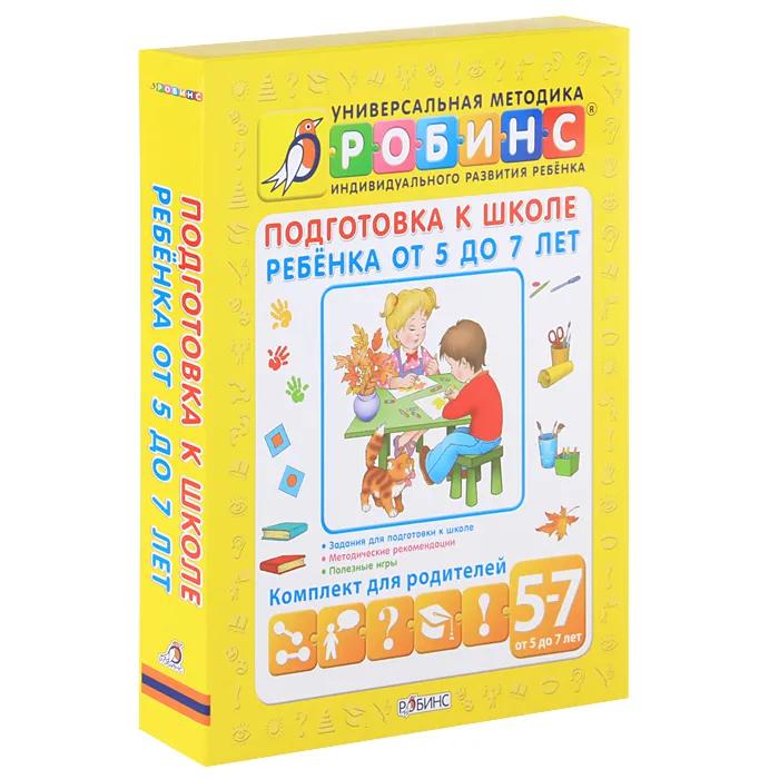 Александр Галанов. Подготовка к школе ребёнка от 5 до 7 лет