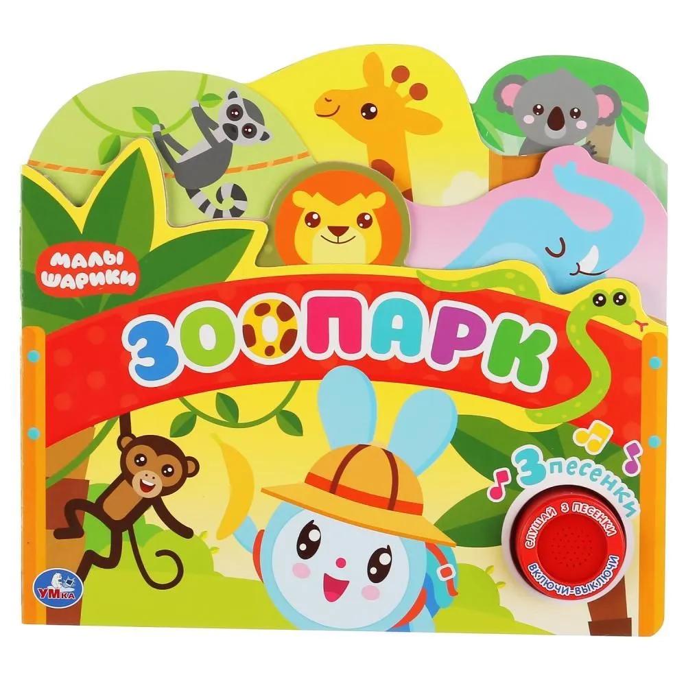 Музыкальная книжка Зоопарк. Малышарики