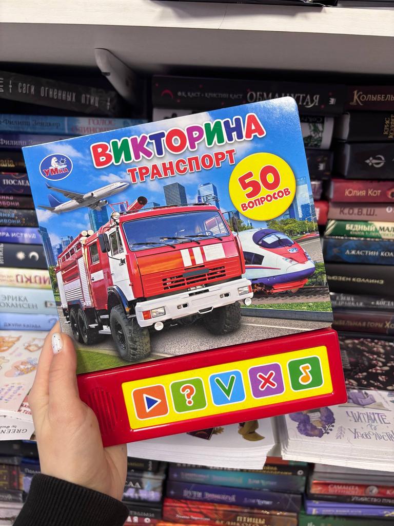 Викторина "Транспорт". 50 вопросов.
