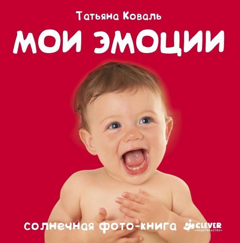 Татьяна Коваль. Мои эмоции