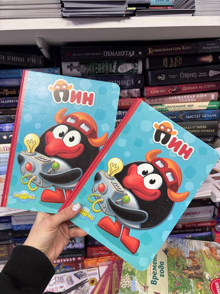 Смешарики. Пин.