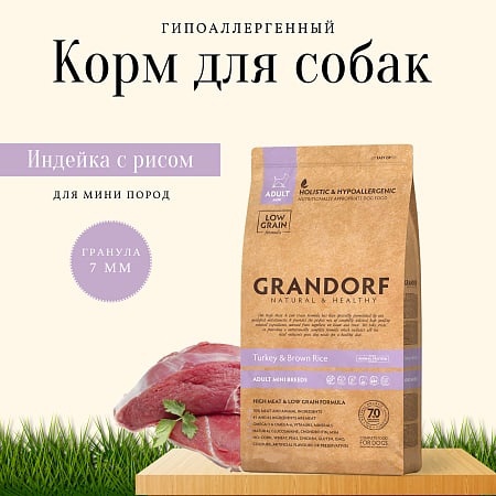 GRANDORF для взрослых собак мелких пород с индейкой