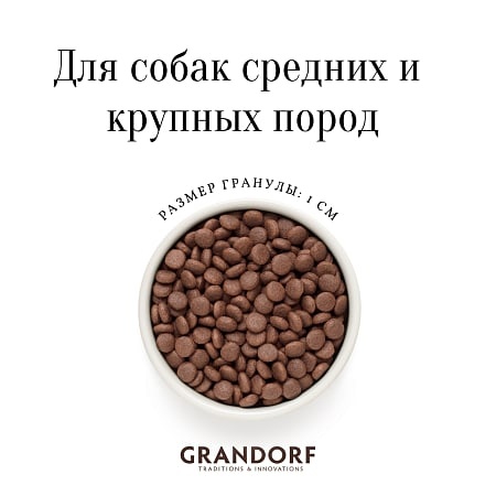 GRANDORF для взрослых собак средних и крупных пород с белой рыбой и рисом