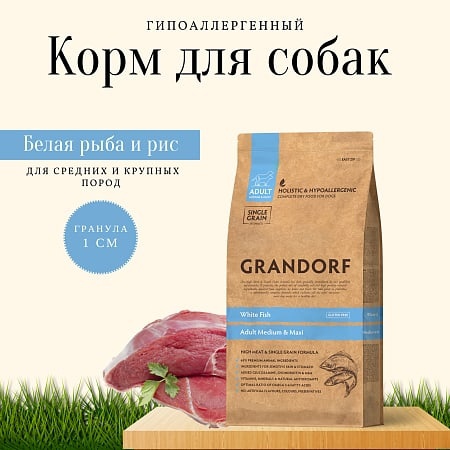 GRANDORF для взрослых собак средних и крупных пород с белой рыбой и рисом
