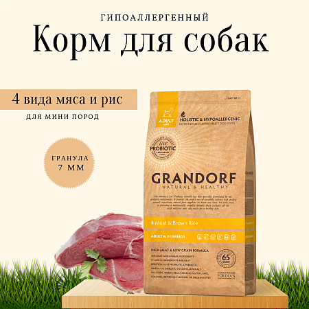 GRANDORF для взрослых собак мелких пород 4 мяса