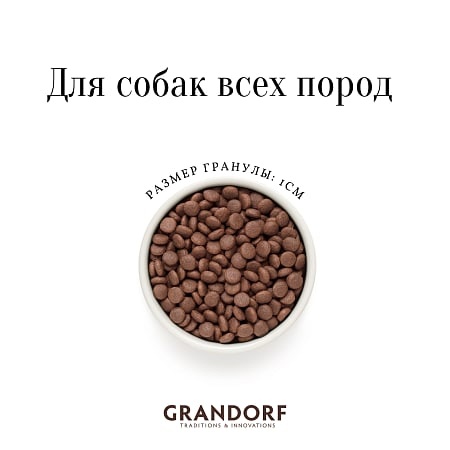 GRANDORF для взрослых собак средних и крупных пород 4 мяса